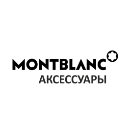 Montblanc Аксессуары